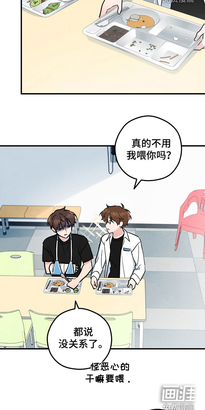 见习驱魔师 第24话 第21页