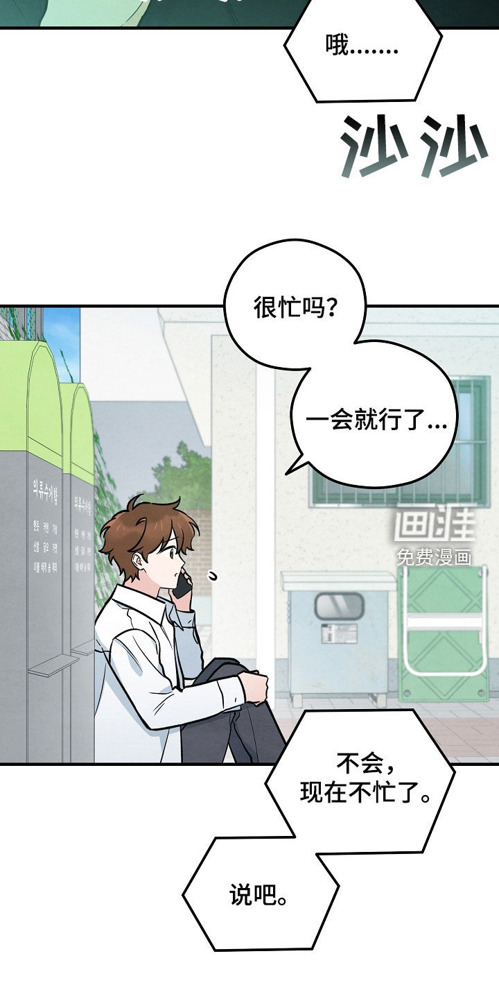 见习驱魔师 第25话 第3页