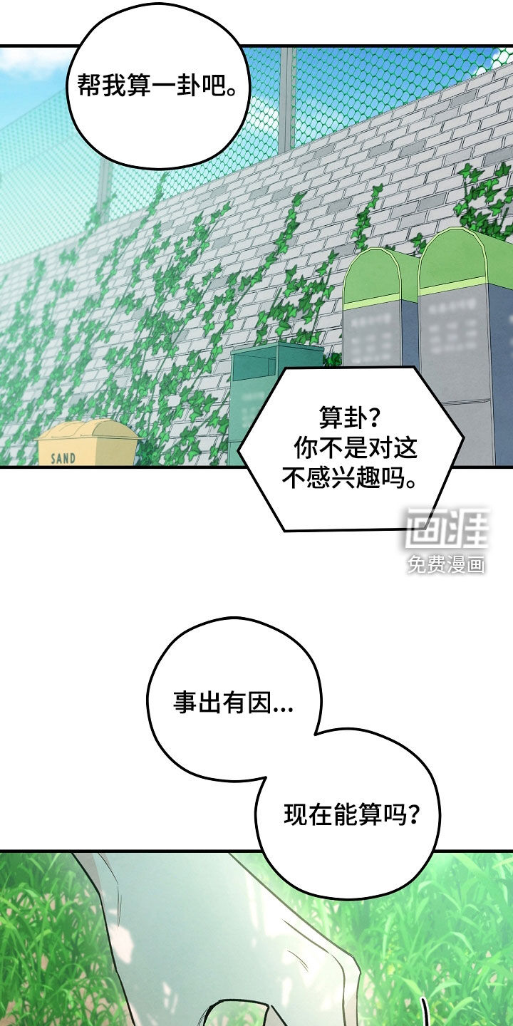 见习驱魔师 第25话 第4页