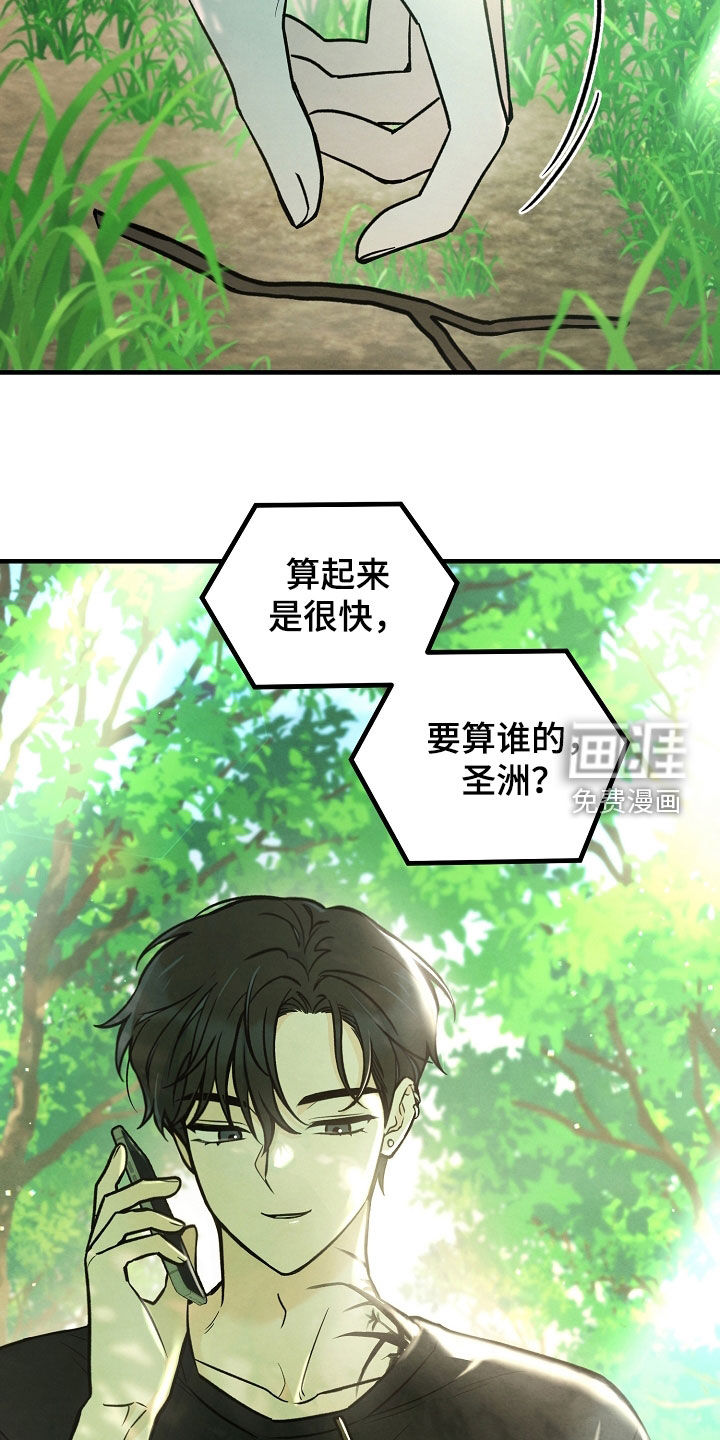 见习驱魔师 第25话 第5页