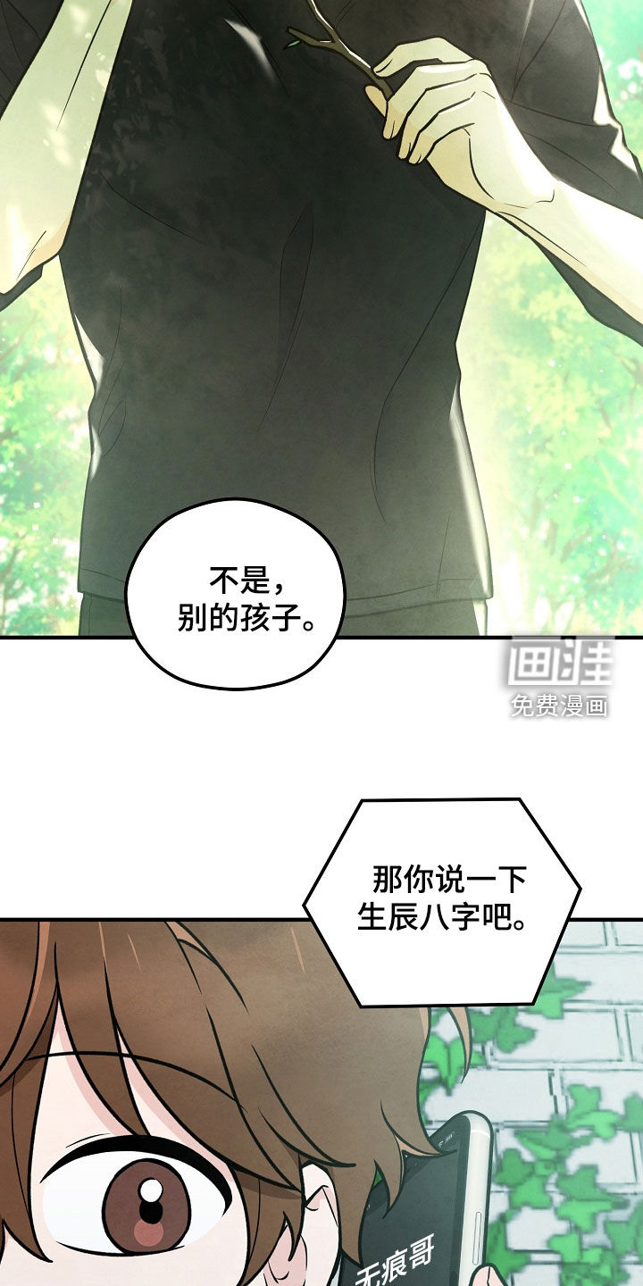 见习驱魔师 第25话 第6页