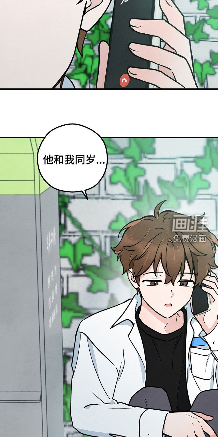 见习驱魔师 第25话 第7页