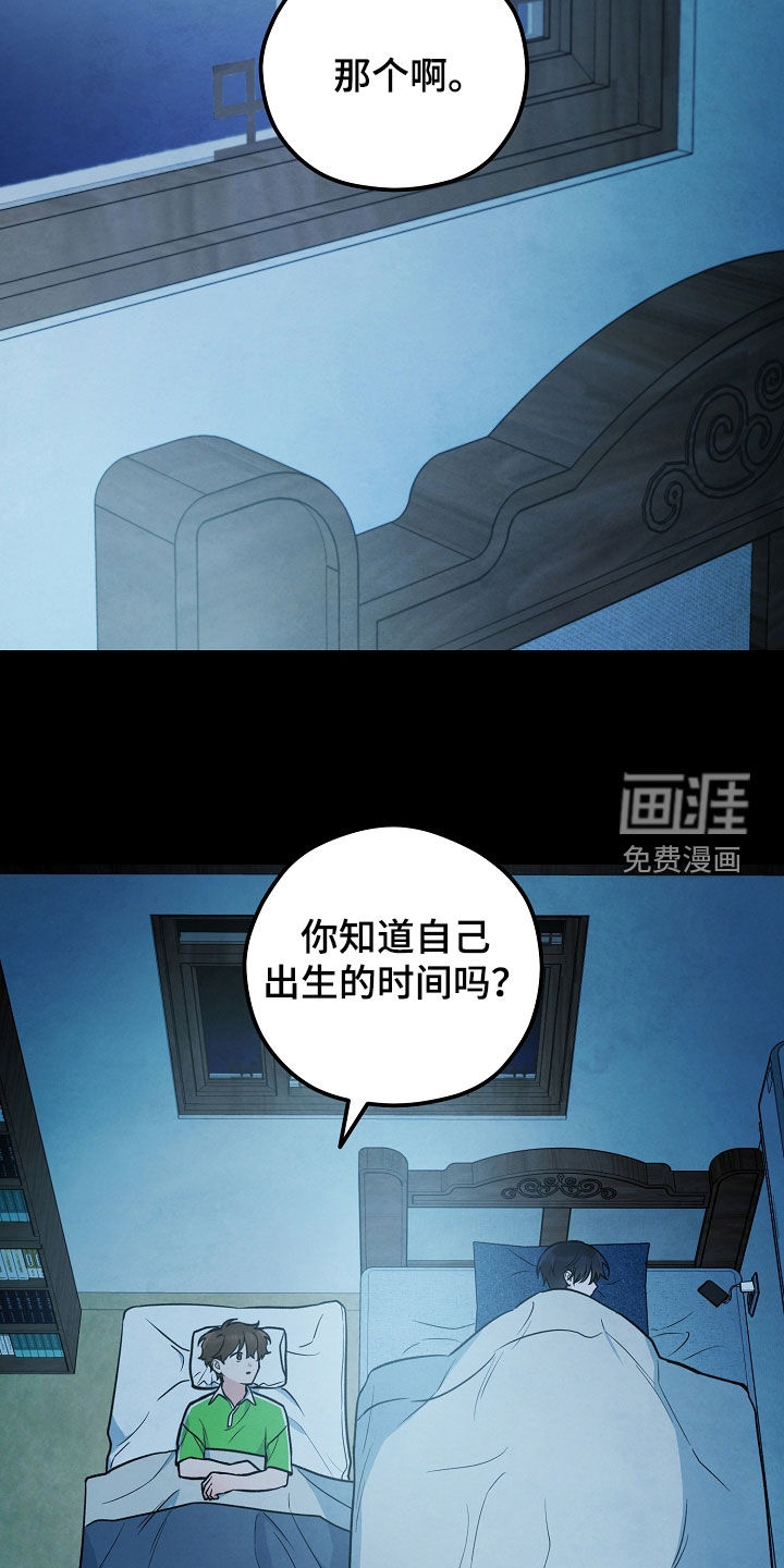 见习驱魔师 第25话 第9页