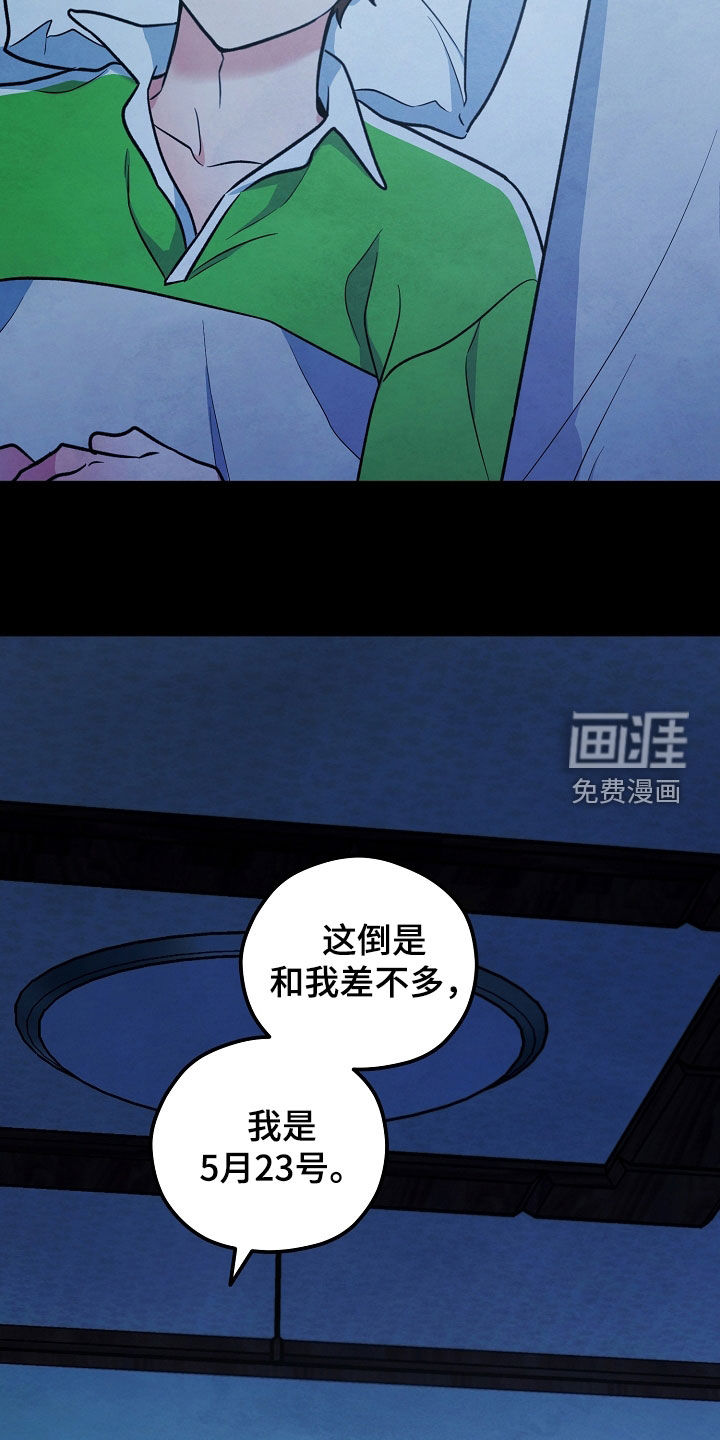 见习驱魔师 第25话 第13页