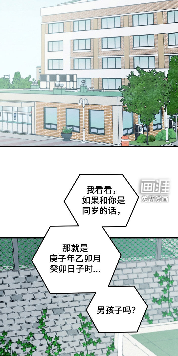 见习驱魔师 第25话 第16页