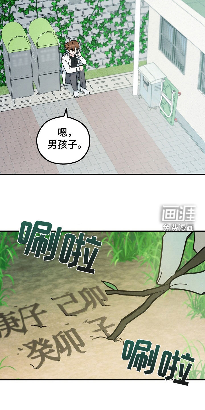 见习驱魔师 第25话 第17页