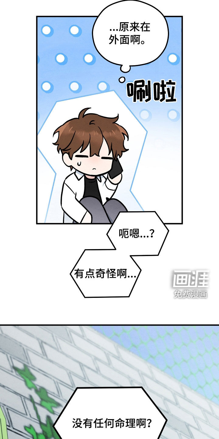 见习驱魔师 第25话 第21页