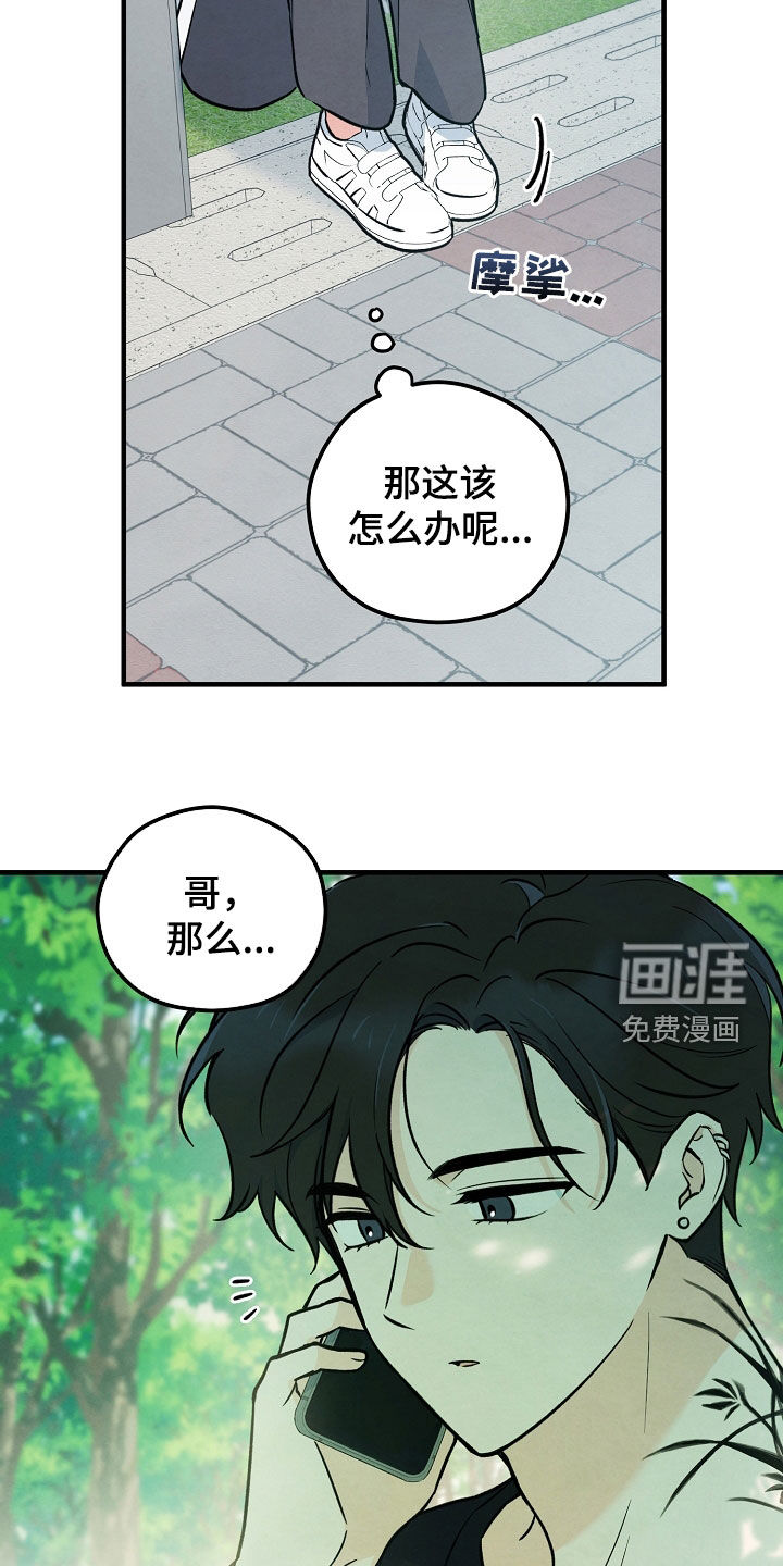 见习驱魔师 第25话 第24页