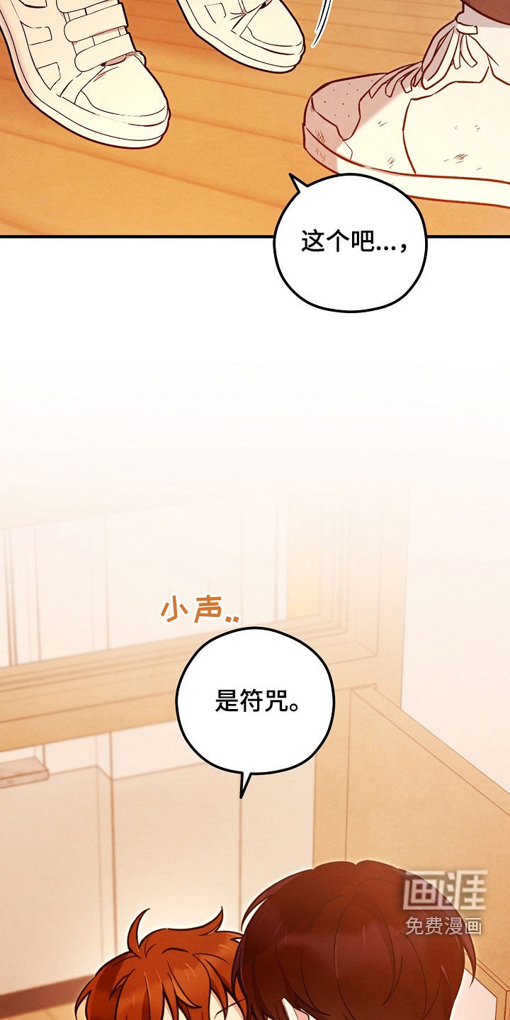 见习驱魔师 第27话 第3页