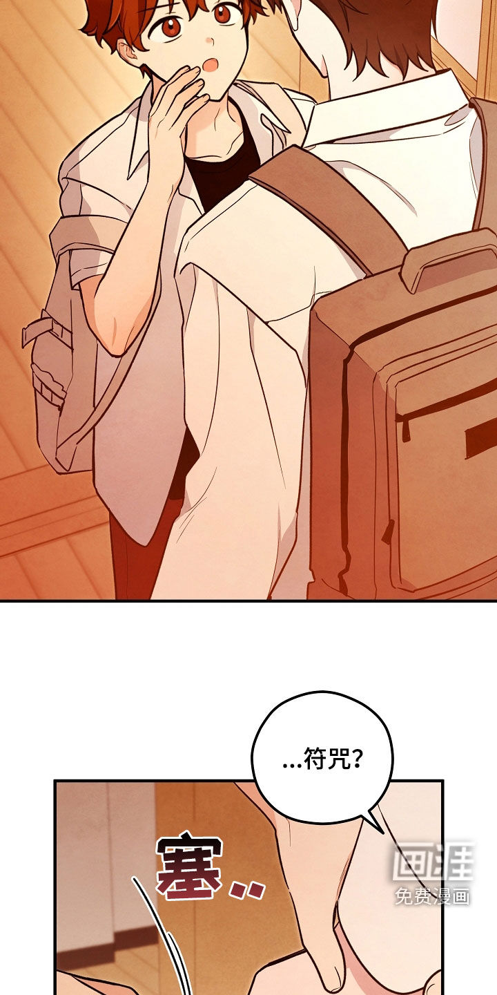 见习驱魔师 第27话 第4页