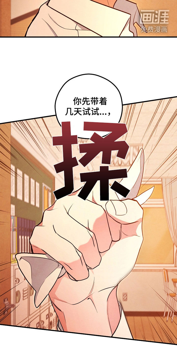 见习驱魔师 第27话 第14页