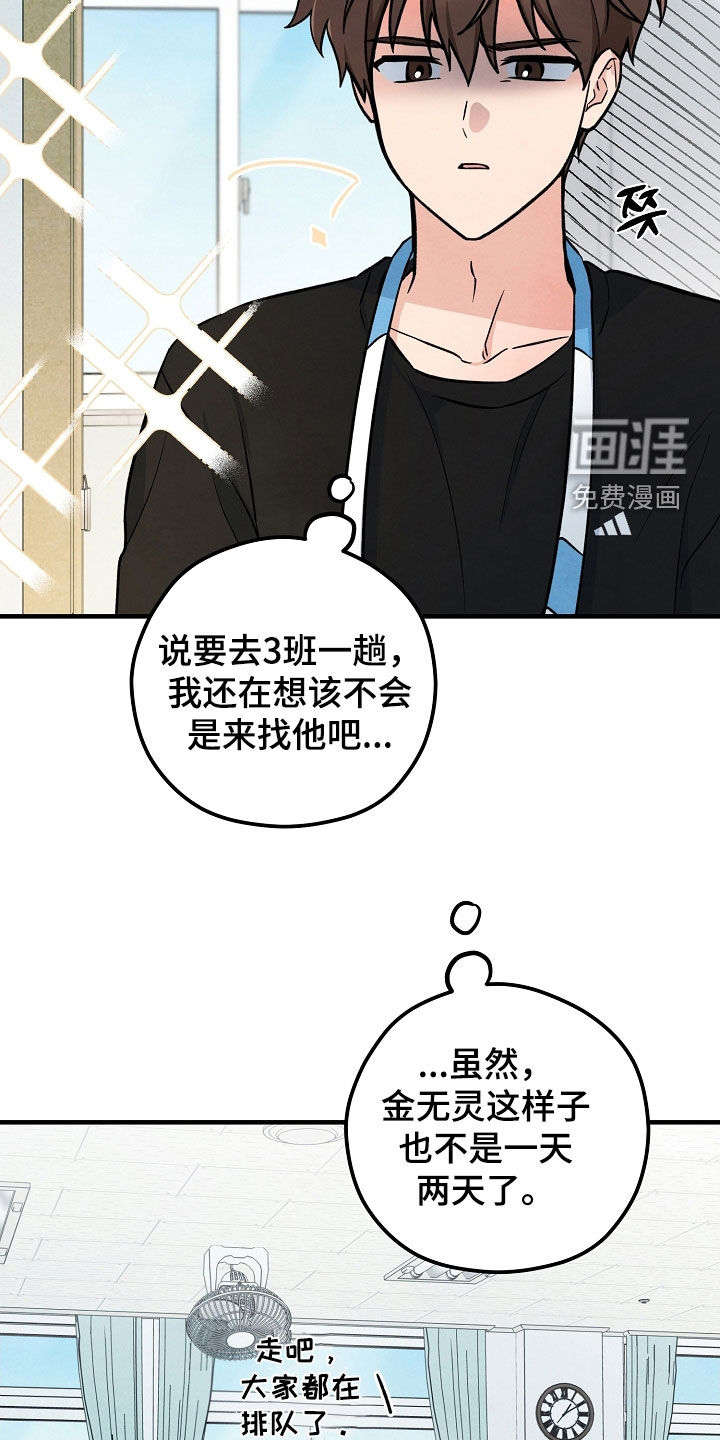 见习驱魔师 第28话 第8页