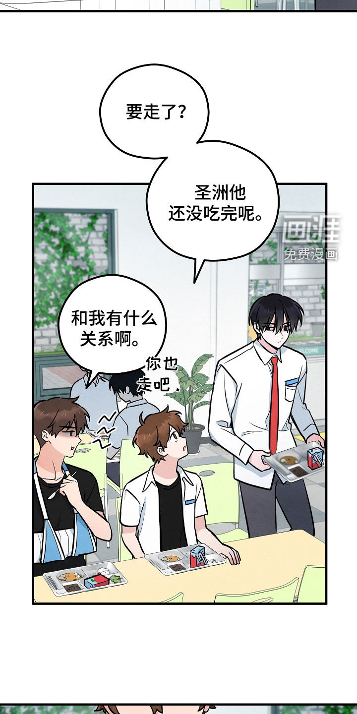 见习驱魔师 第28话 第12页