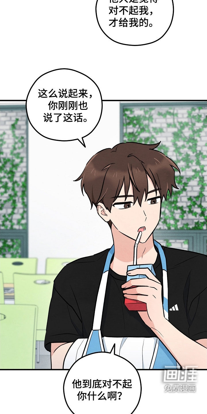 见习驱魔师 第28话 第20页