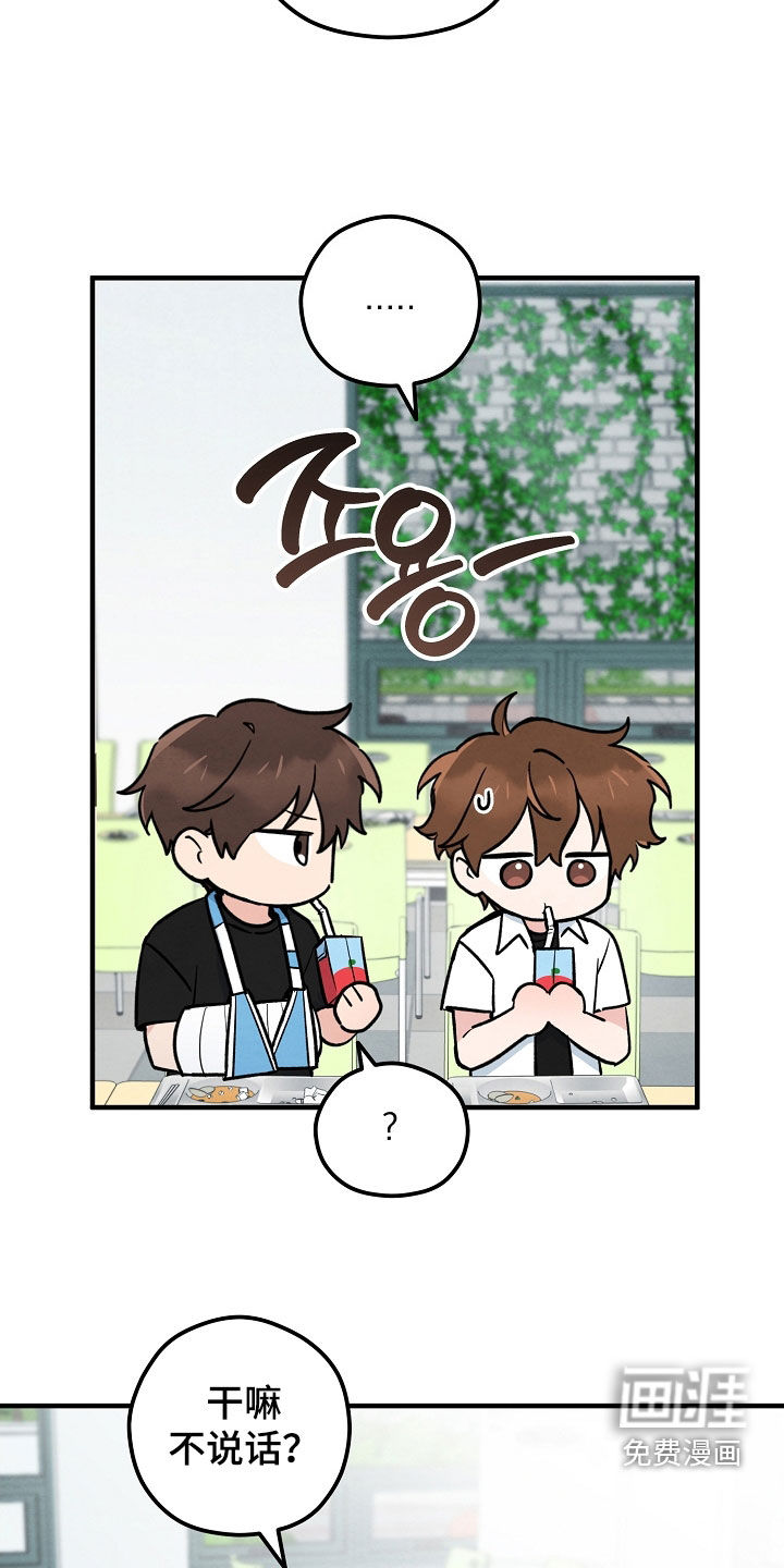 见习驱魔师 第28话 第21页