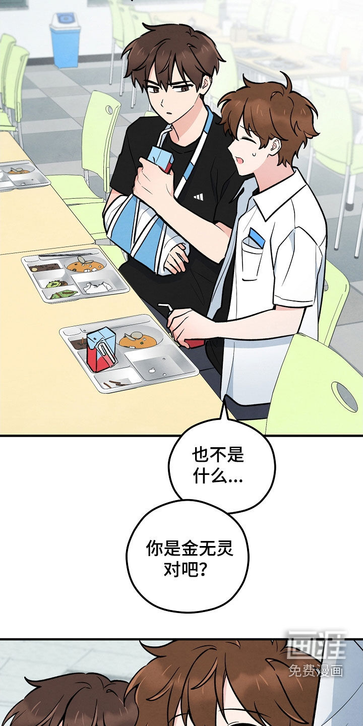 见习驱魔师 第28话 第22页