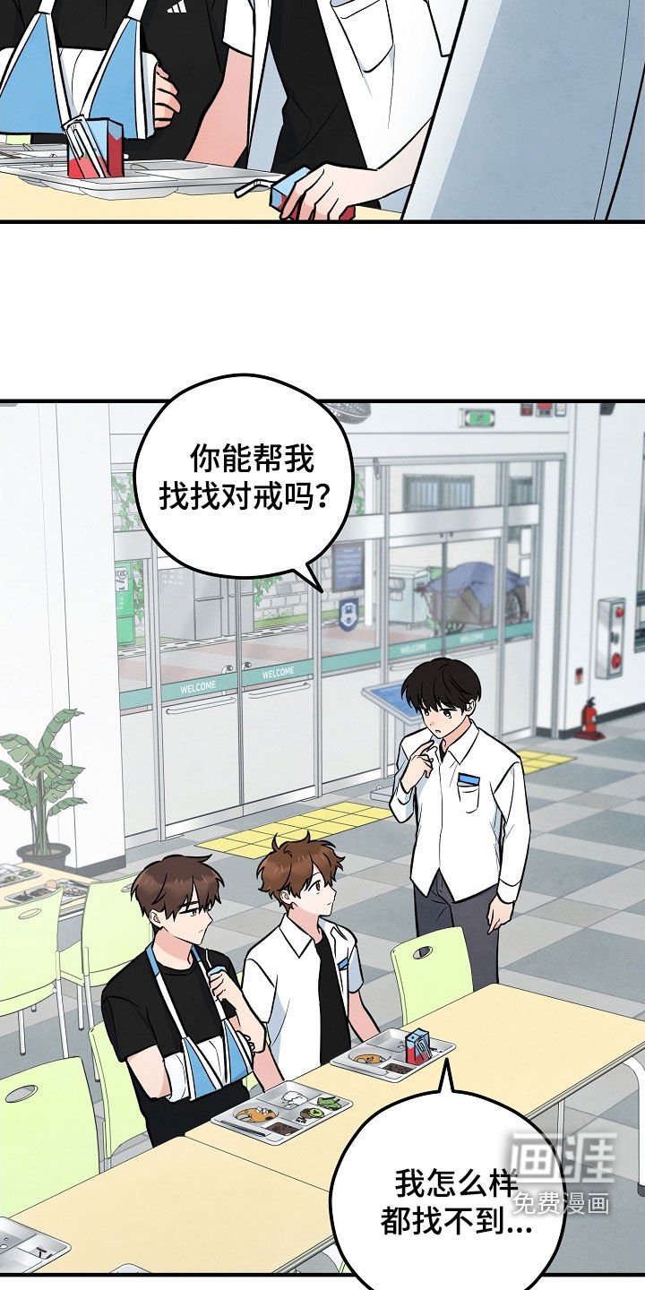 见习驱魔师 第28话 第25页