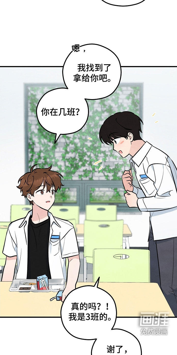 见习驱魔师 第28话 第26页