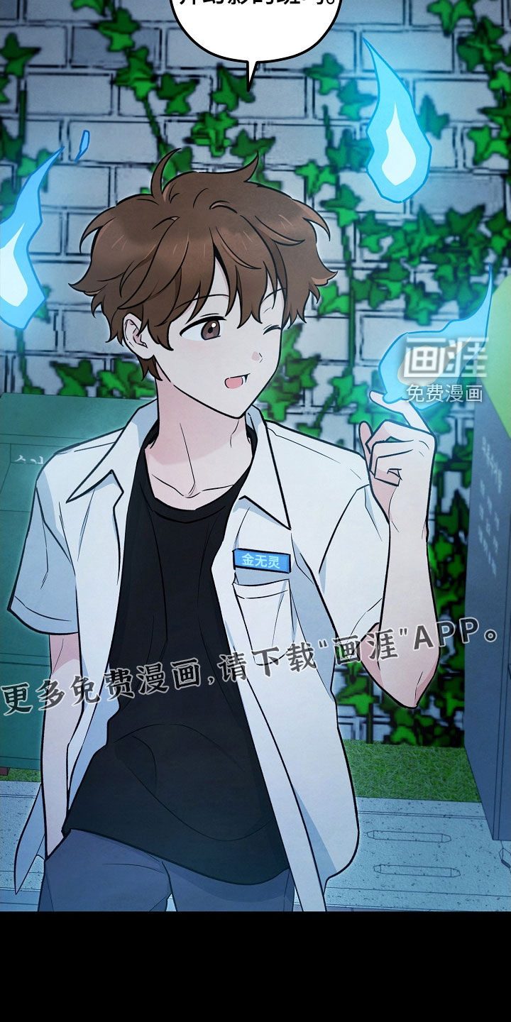 见习驱魔师 第29话 第3页