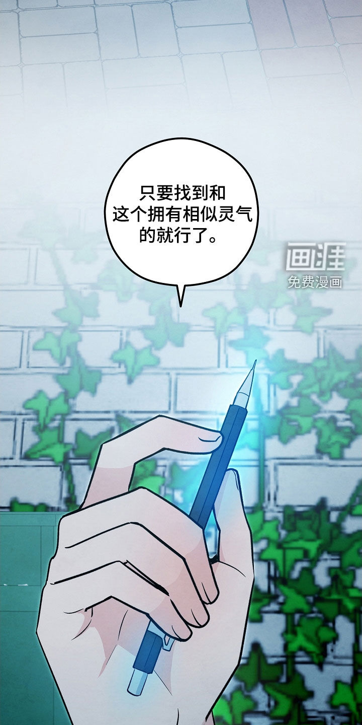 见习驱魔师 第29话 第6页