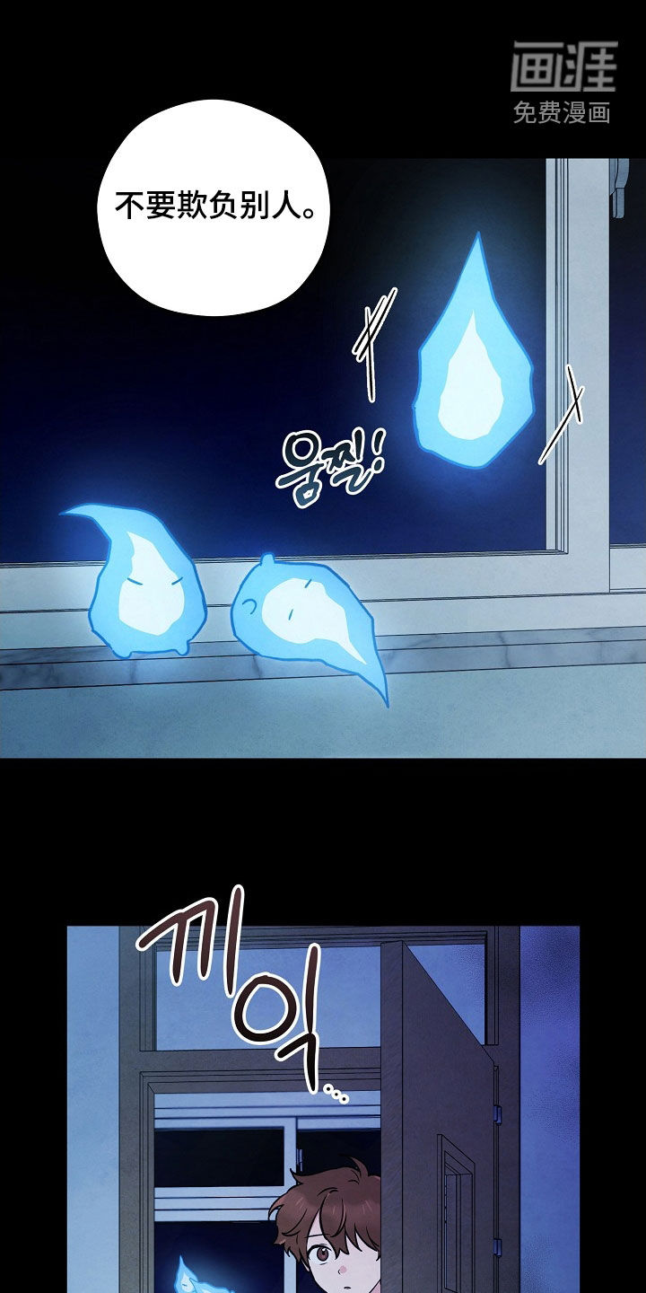 见习驱魔师 第29话 第15页