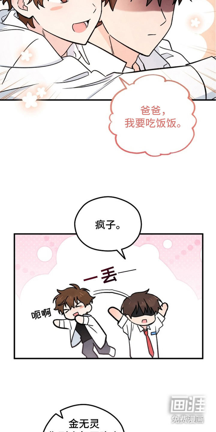 见习驱魔师 第3话 第2页