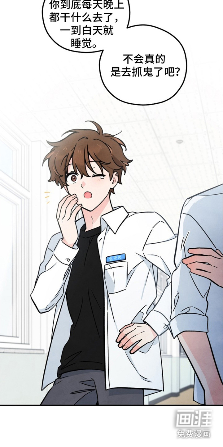 见习驱魔师 第3话 第3页