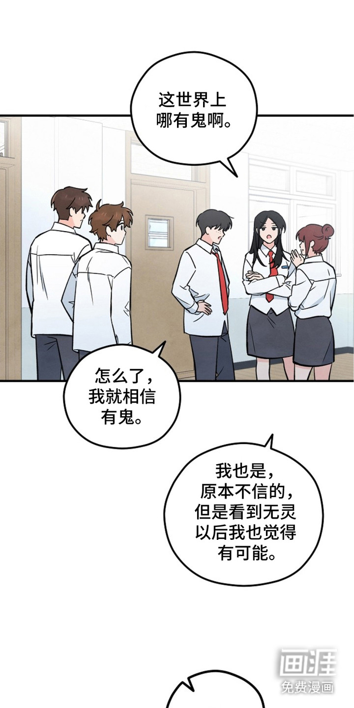 见习驱魔师 第3话 第4页