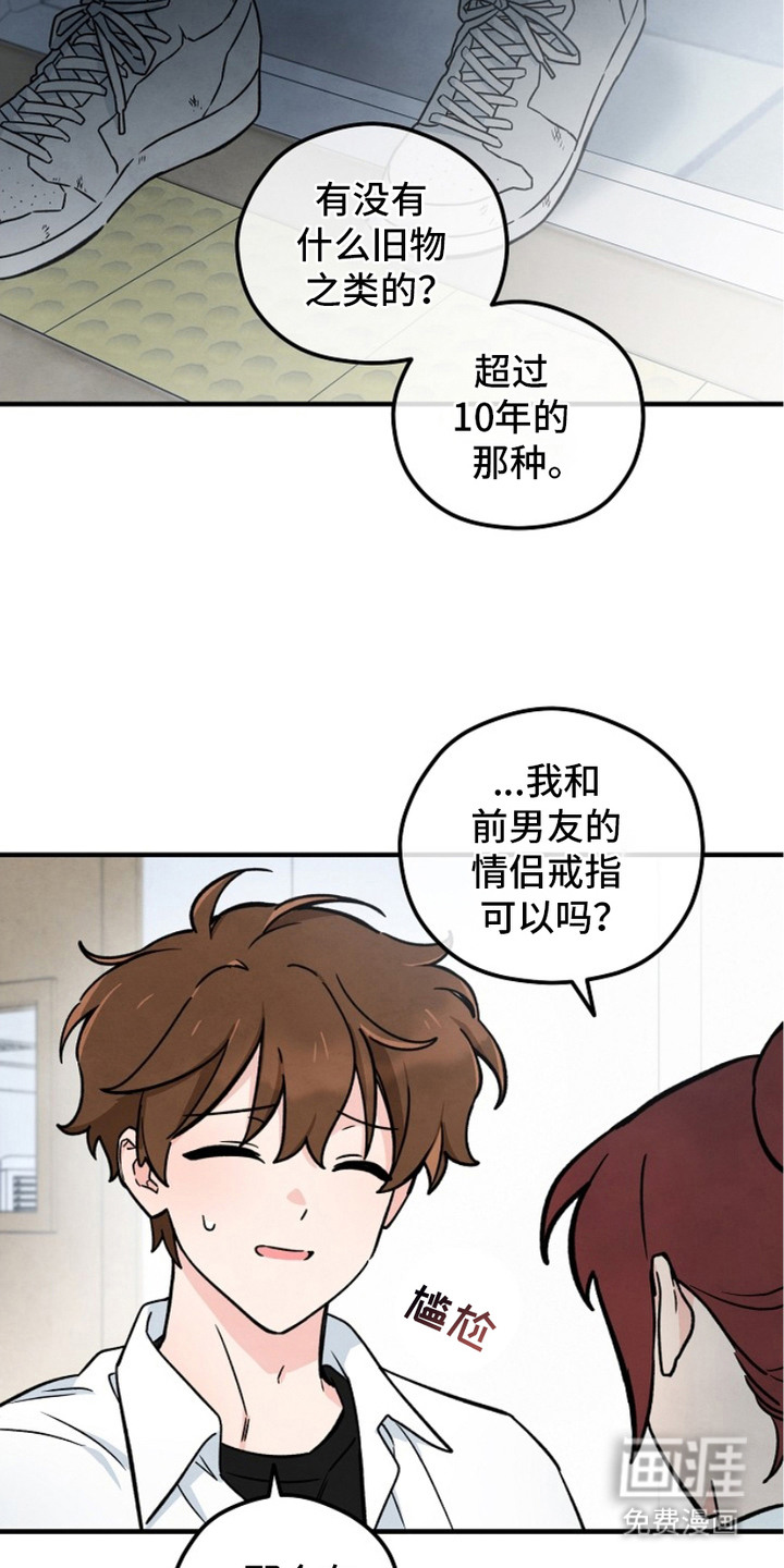 见习驱魔师 第3话 第8页