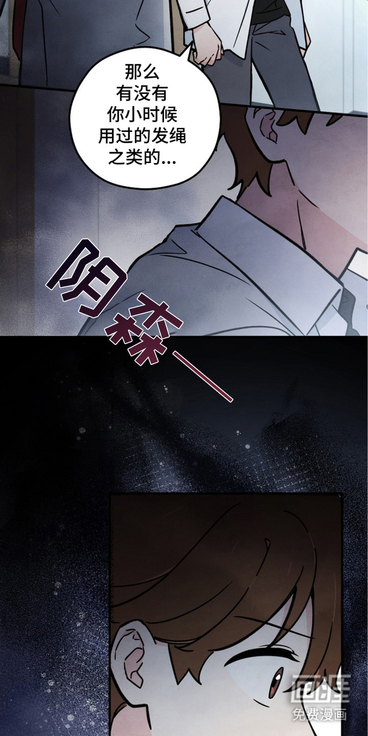 见习驱魔师 第3话 第10页