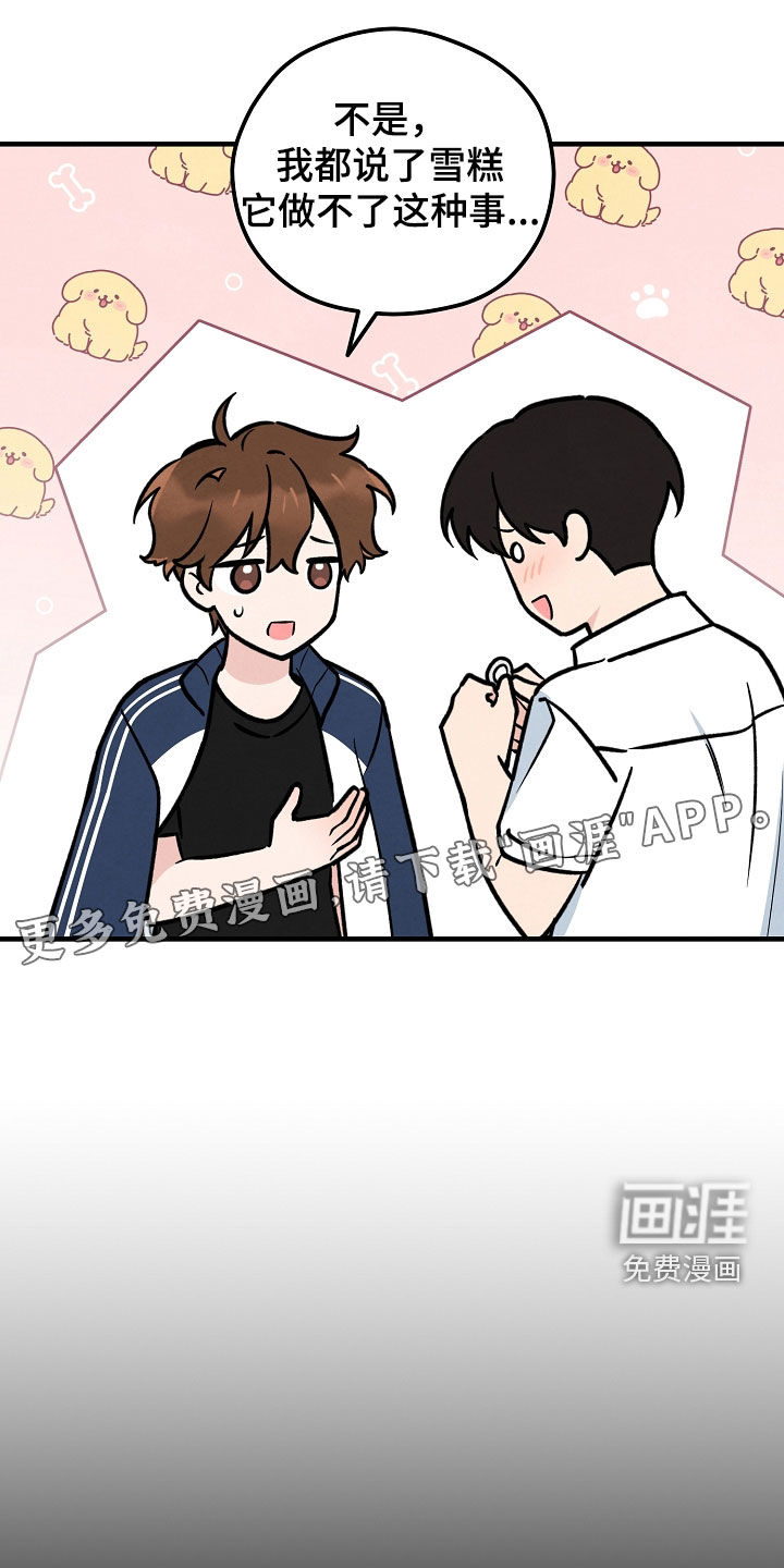 见习驱魔师 第30话 第2页