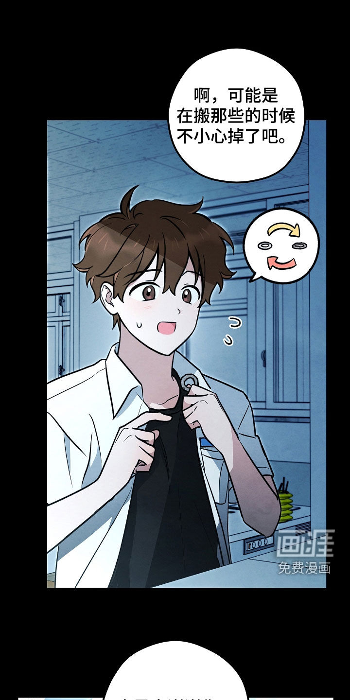 见习驱魔师 第30话 第4页