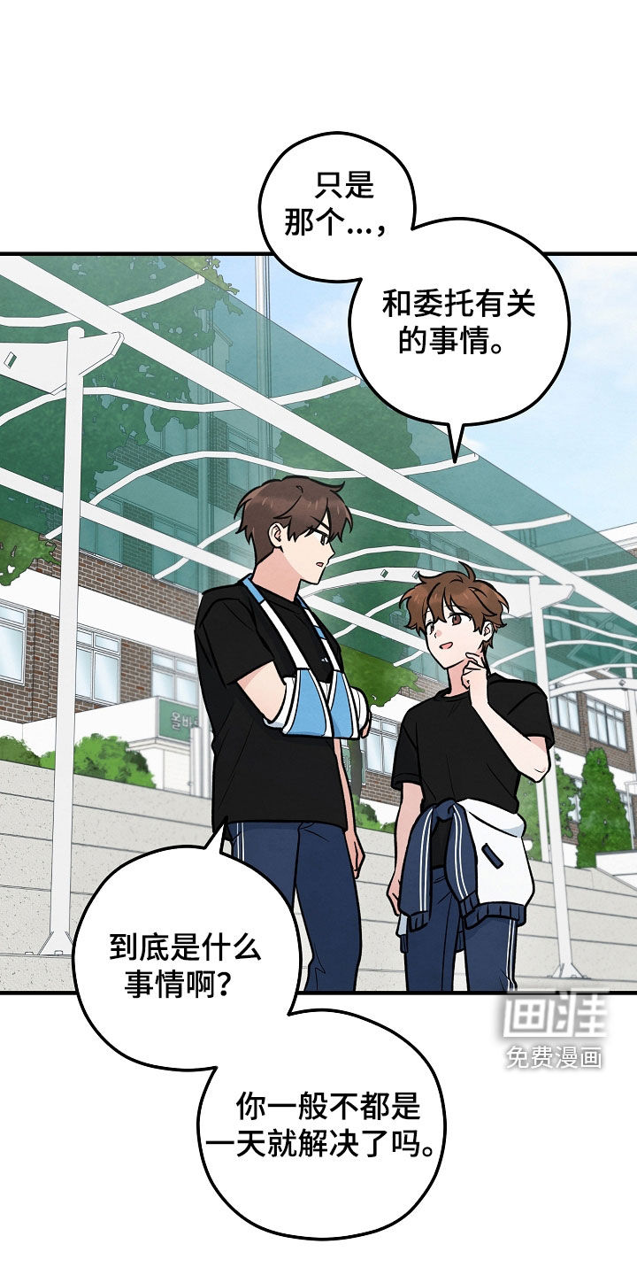 见习驱魔师 第30话 第23页