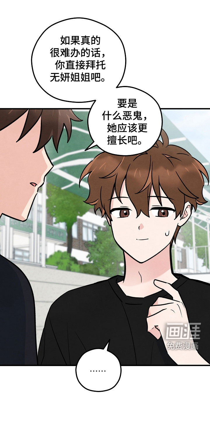见习驱魔师 第30话 第24页