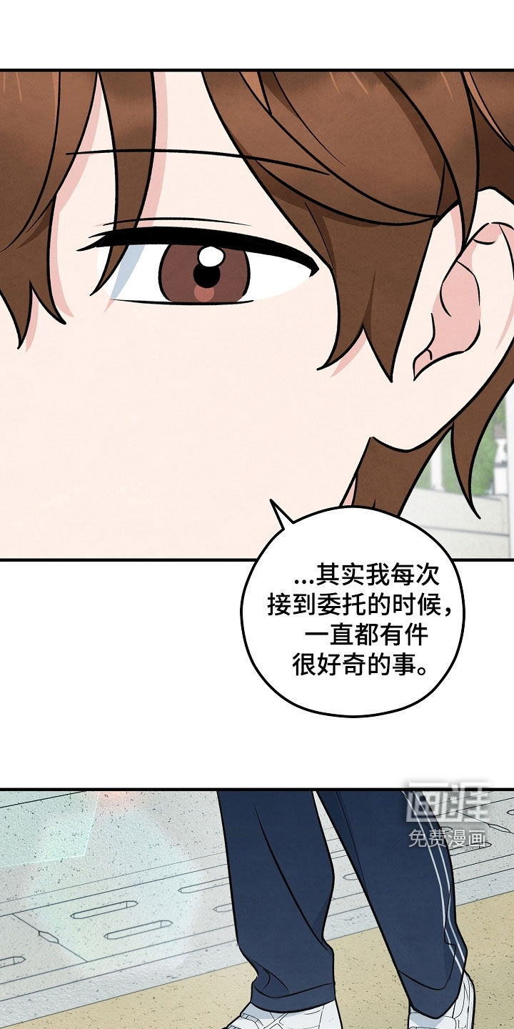 见习驱魔师 第30话 第25页