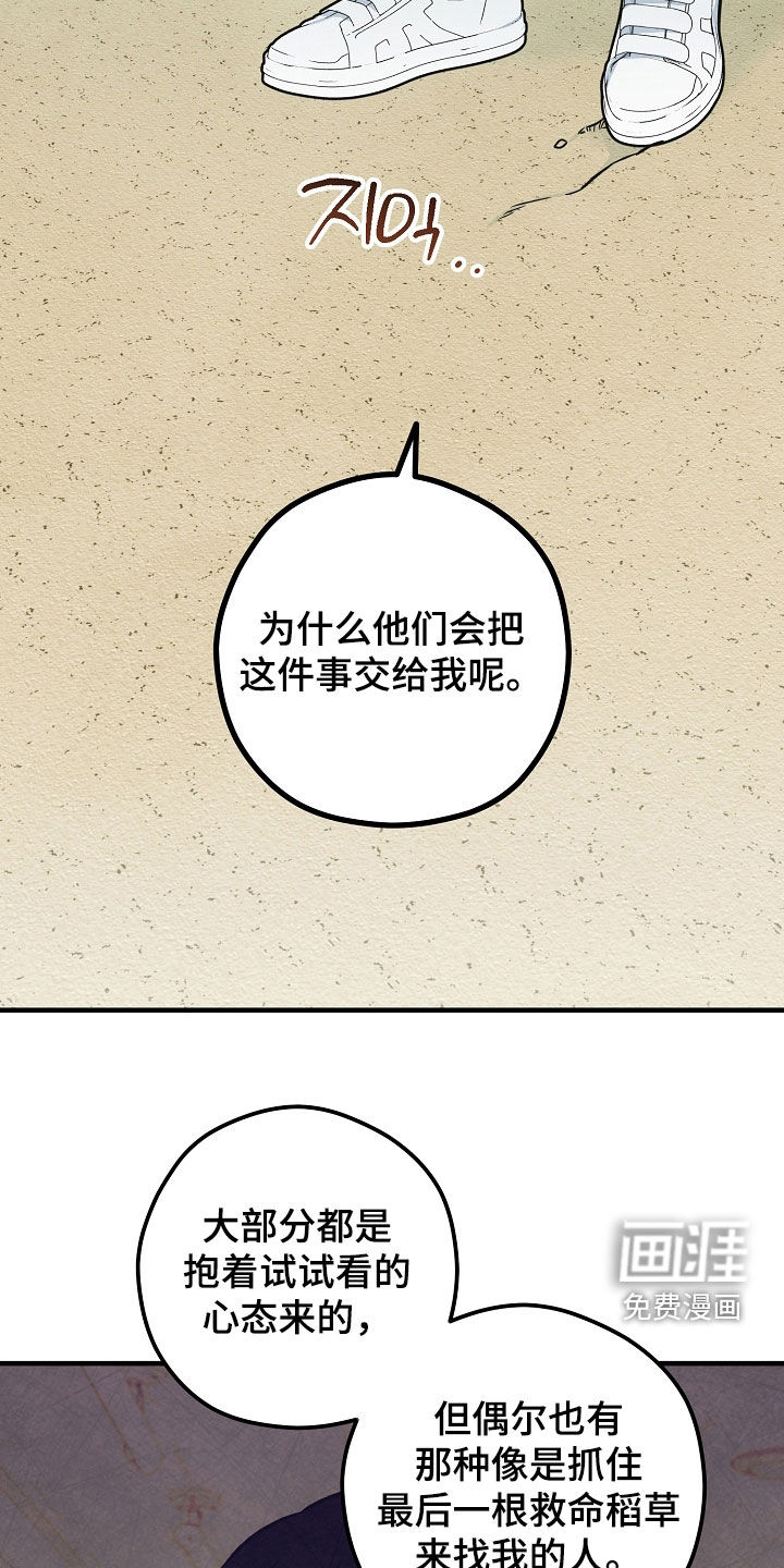 见习驱魔师 第30话 第26页