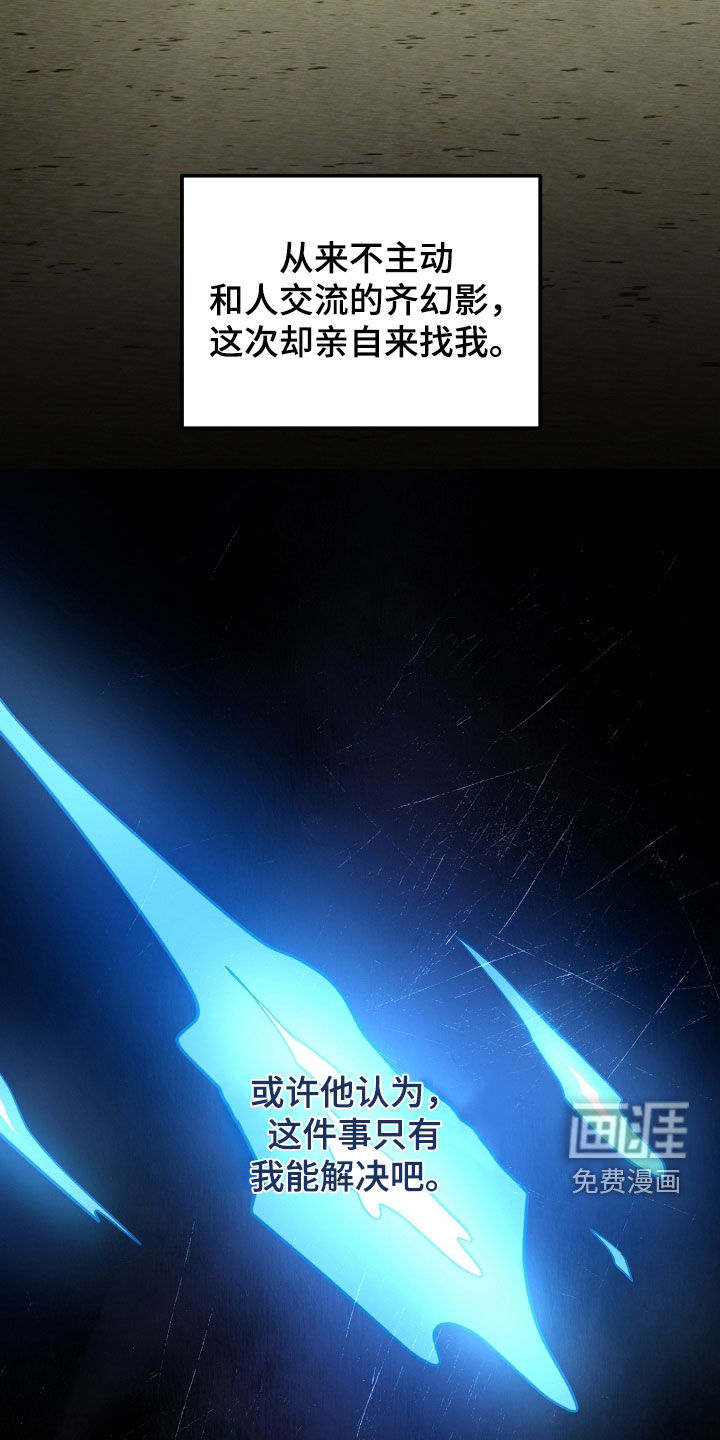 见习驱魔师 第30话 第29页