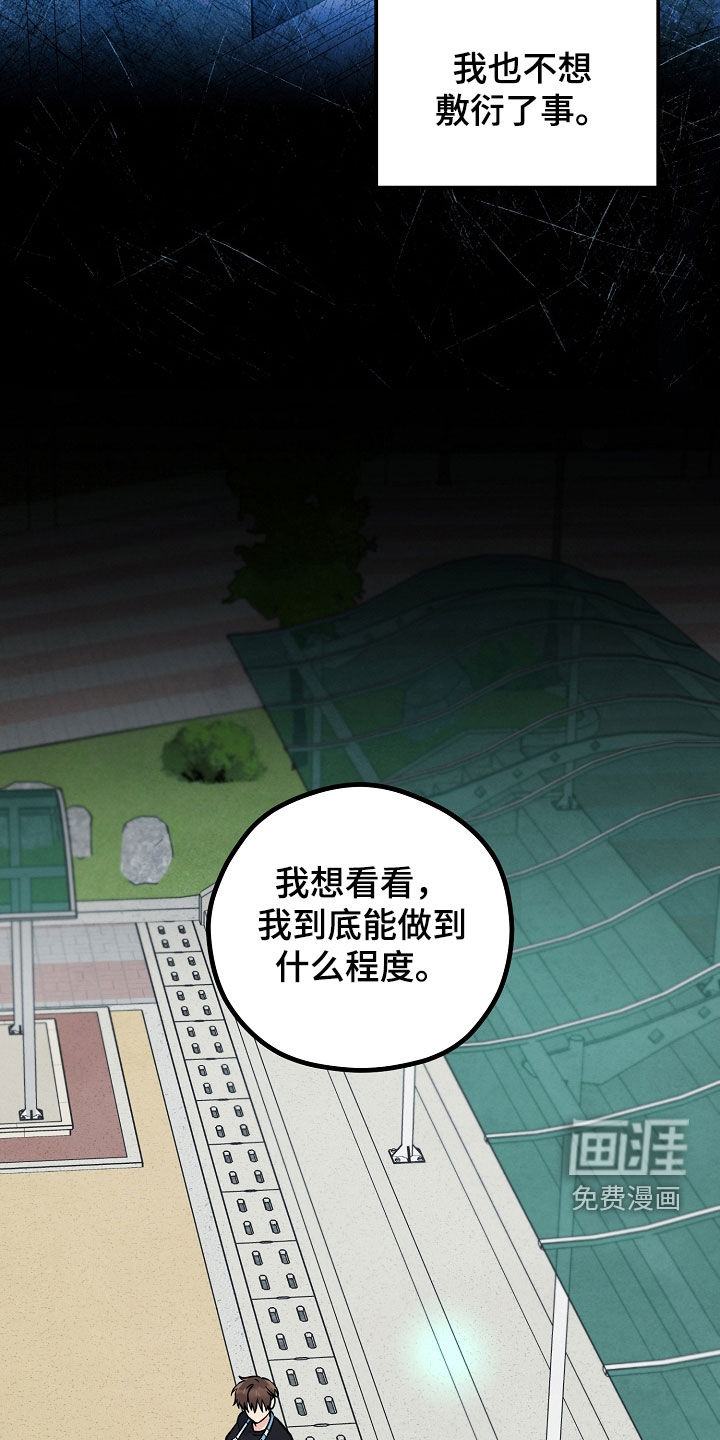 见习驱魔师 第30话 第31页