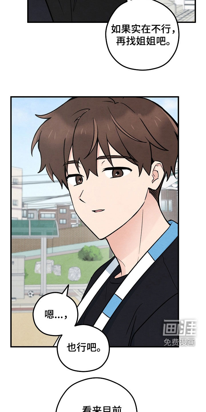 见习驱魔师 第30话 第33页