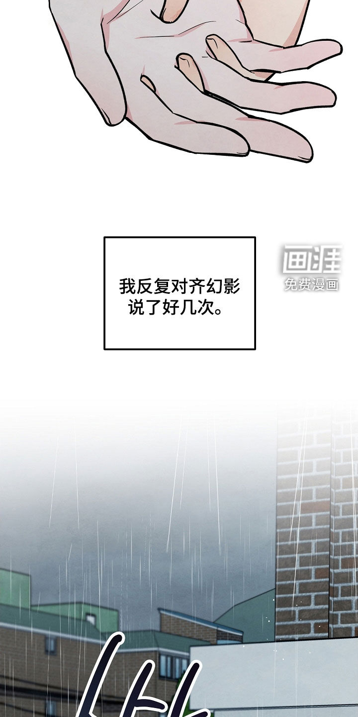 见习驱魔师 第32话 第28页