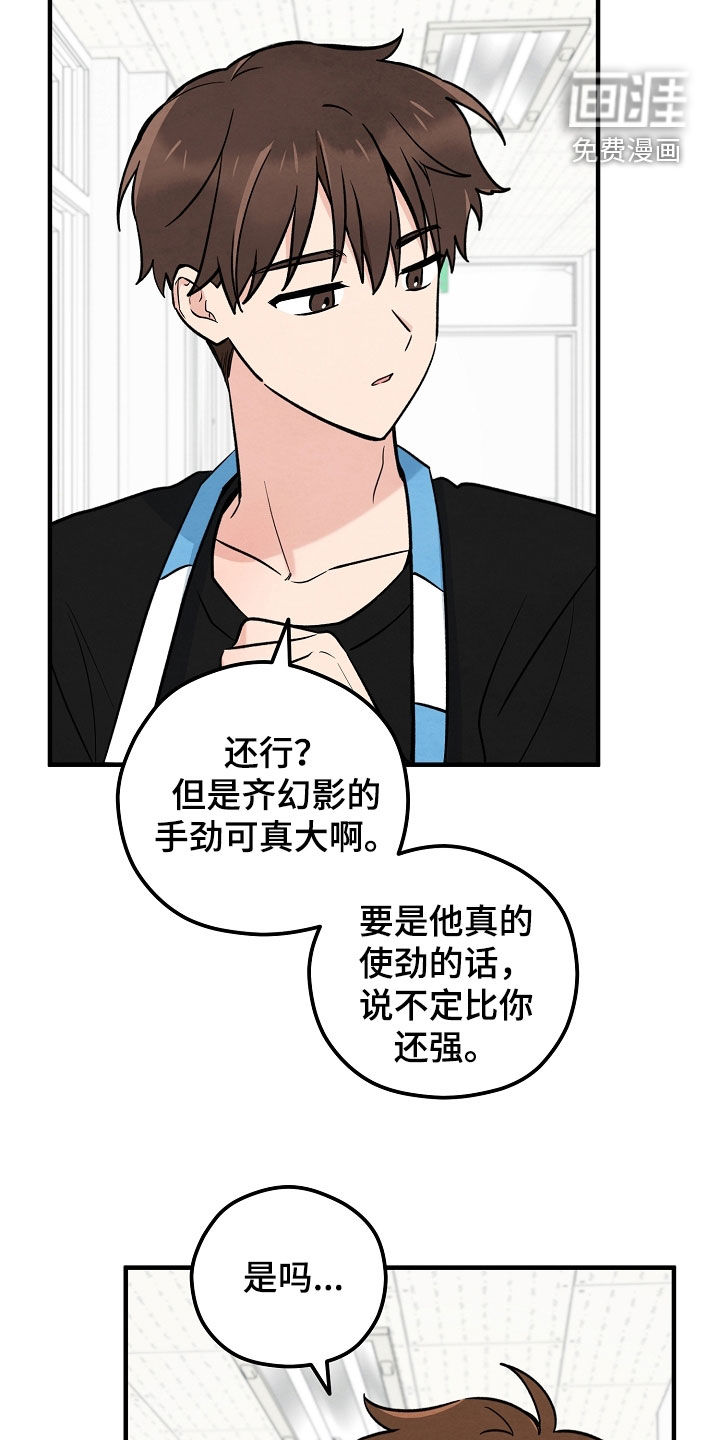 见习驱魔师 第33话 第12页