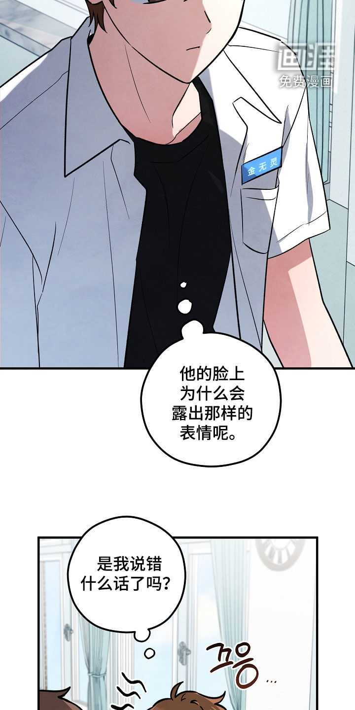 见习驱魔师 第34话 第5页