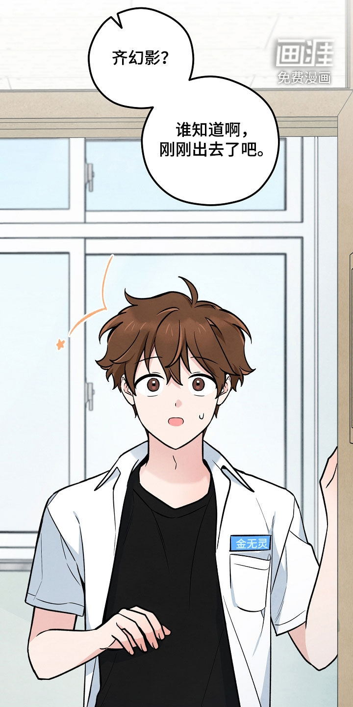 见习驱魔师 第34话 第9页