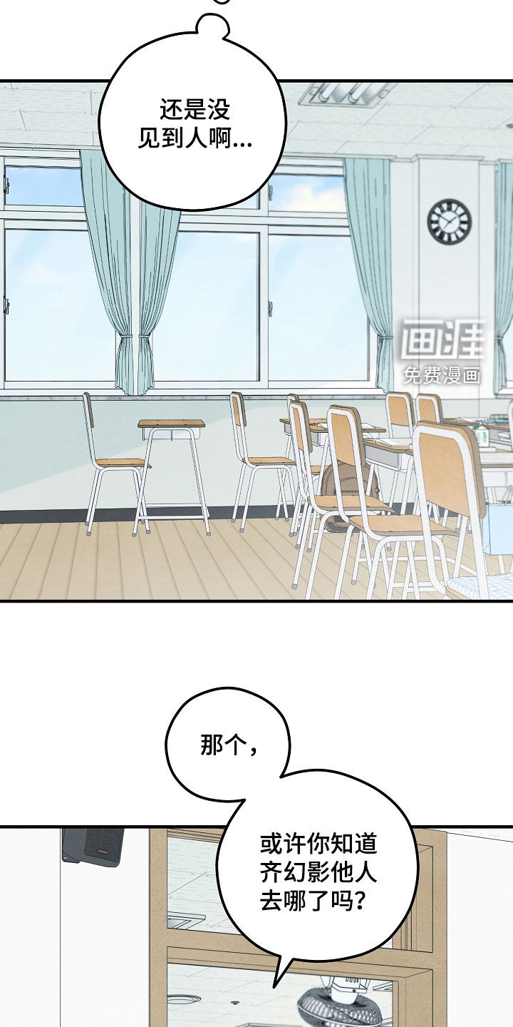 见习驱魔师 第34话 第21页