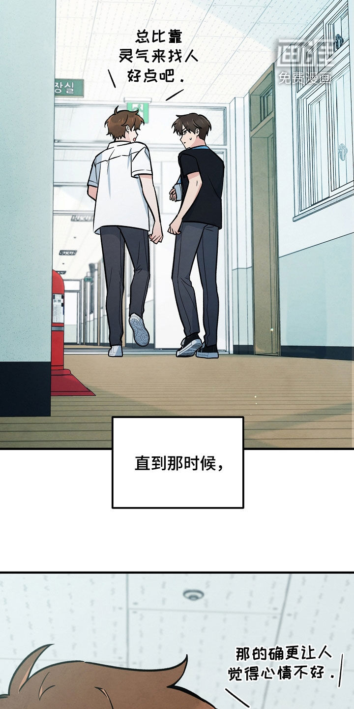 见习驱魔师 第34话 第31页