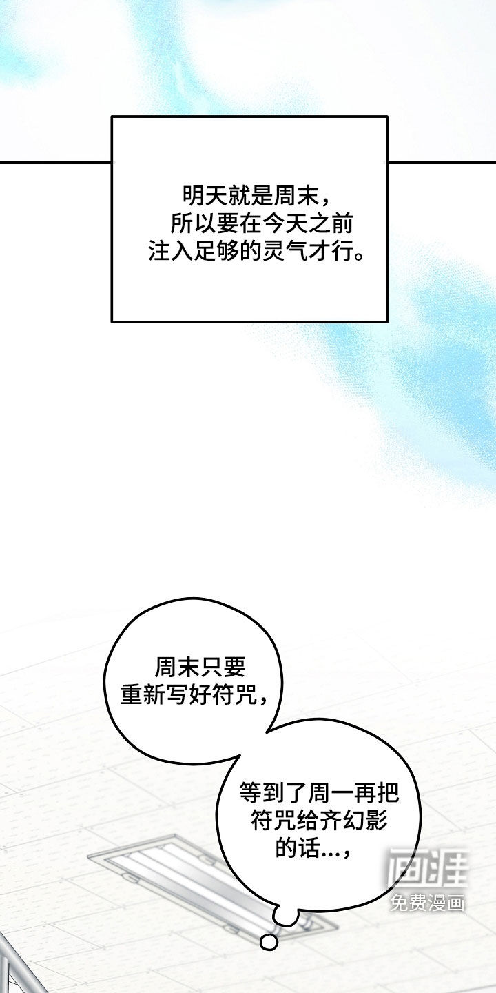 见习驱魔师 第35话 第1页