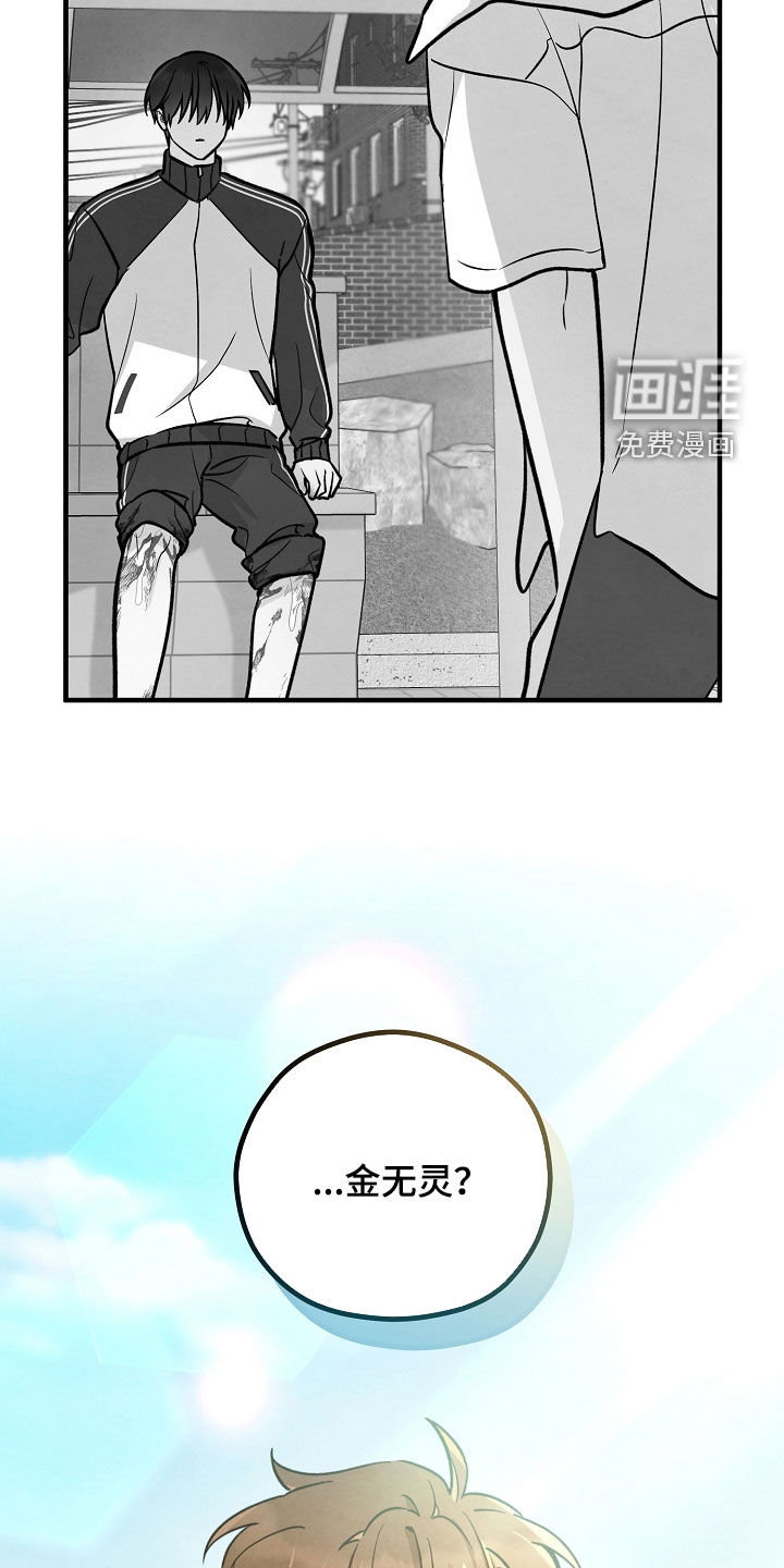 见习驱魔师 第35话 第24页