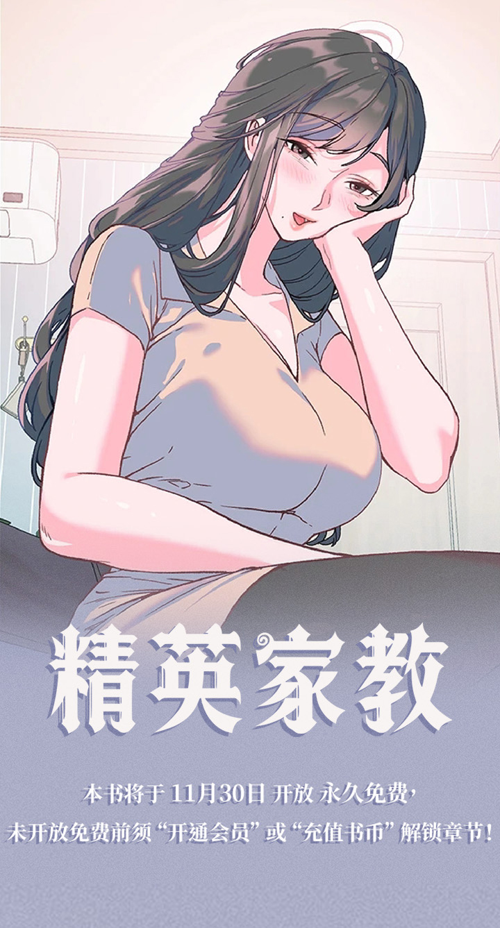 精英家教第1话图