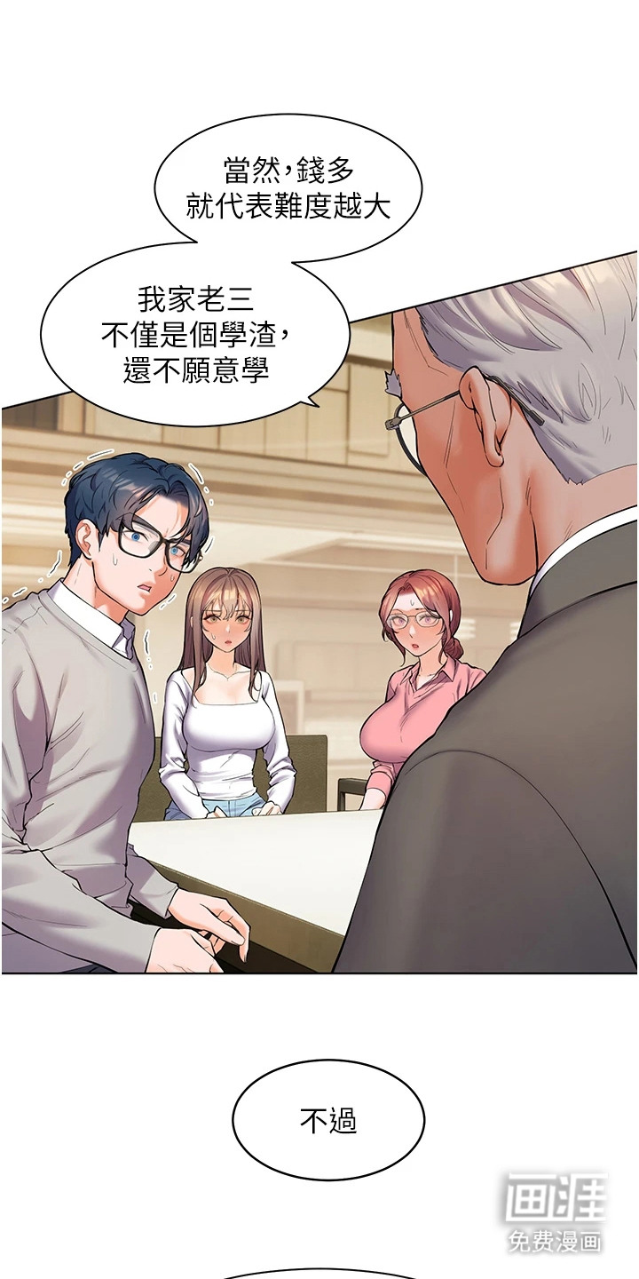 精英家教第3话图