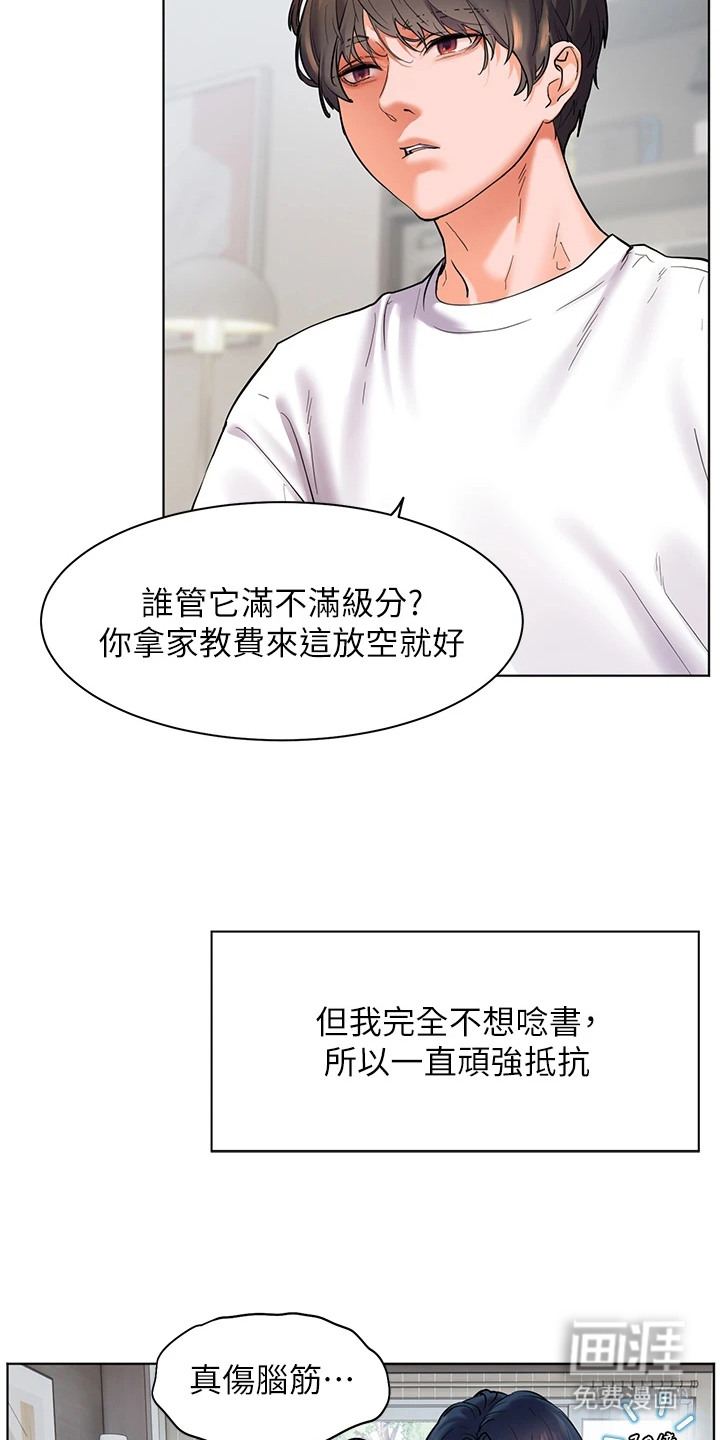 精英家教第3话图